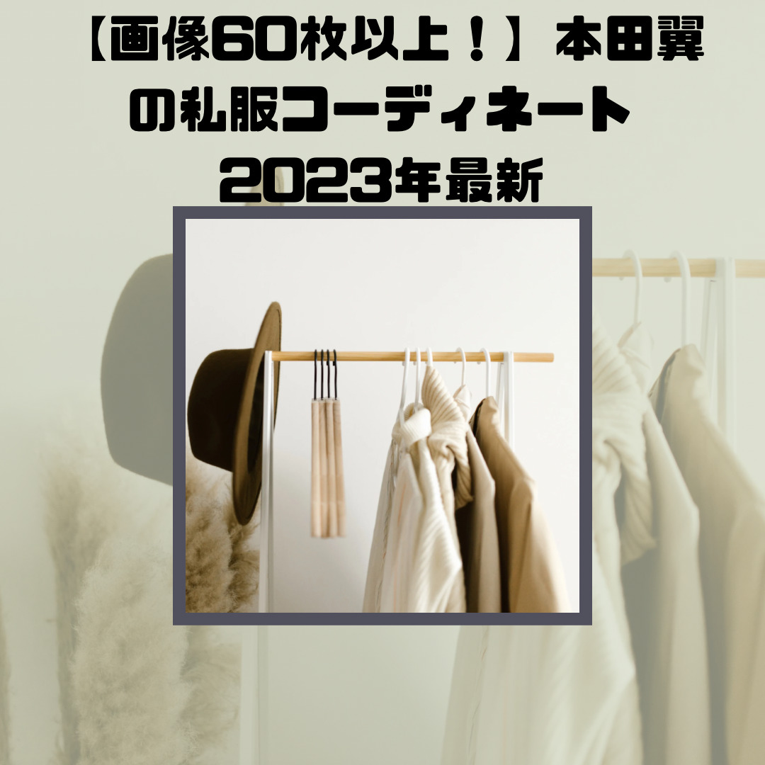 洋服がたくさんかけられていて上に文字が書いてある