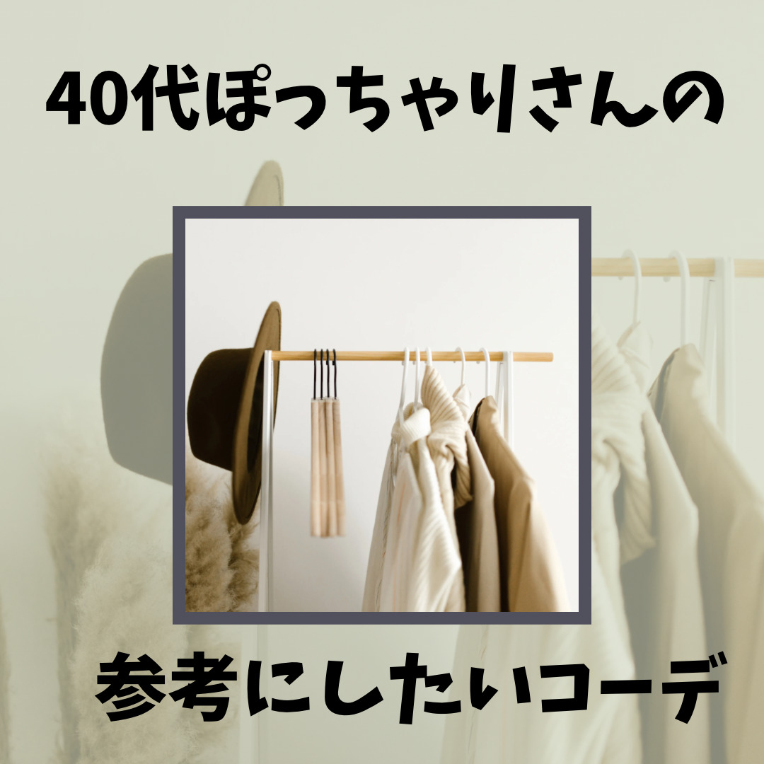 たくさんの洋服がかけられていてその真ん中にタイトルが書いてある