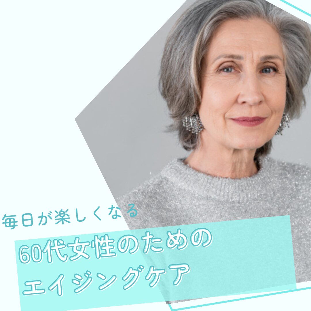 六十代 
